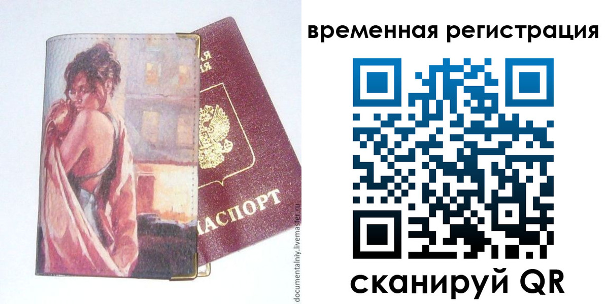 прописка 2025 в Яровом