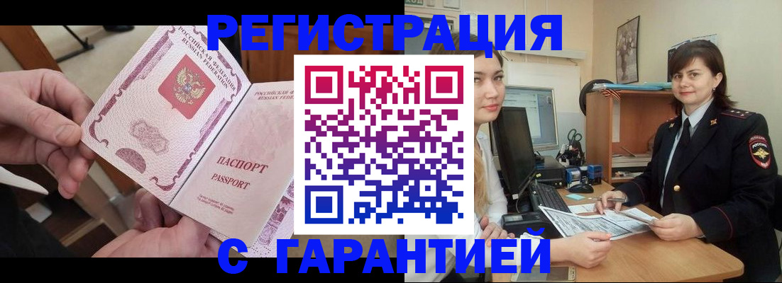 временная регистрация надежно в Яровом
