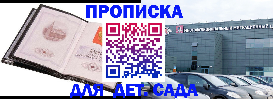 прописка штамп в Яровом