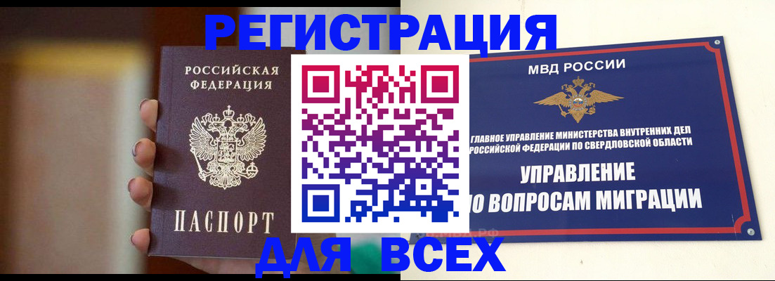 прописка 2025 в Яровом